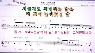 💖Letter myself/태연(소녀시대)  👍MR,노래방, 악보, 코드,Karaoke With Sheet  Music