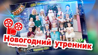 1 группа Новогодний утренник ДС 129 Белоснежка 2020.12.25