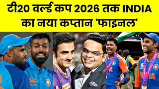 🔴 BREAKING NEWS: Team India Captain For T20 Internationals Finalised.