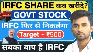 लिख कर रख लो IRFC दौड़ेगा ? | इस बार Target नही महा Target | Govt psu Shares