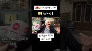 زحلاوية وعلى الأصول