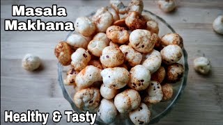 10 मिनट में बनाएं मसालेदार मखाना। Chatpate Makhana Recipe। Masala Phool Makhana। Roasted Lotus Seeds