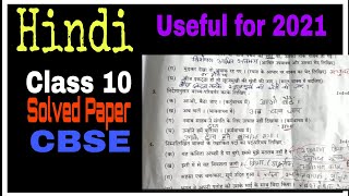 Class 10 CBSE| Hindi Paper |2020 for exam 2021