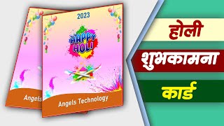 हाेलीकाे शुभकामना कार्ड डिजाइन | Happy Holi Card Design in MS-Word | Happy Holi Card Design | Nepal