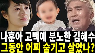 나훈아 아이에게 미안한 속마음.. 은퇴하는 진짜 이유 어쩌다가..