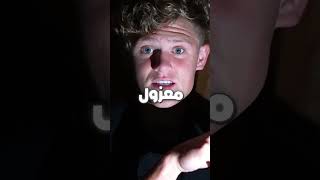 اكثر بيت معزول في العالم 😨