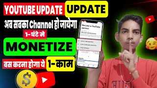 कमाल का UPDATE🥳 अब सबका चैनल होगा MONETIZE बस करो ये 1-काम 🥳 | YouTube New Monetization Update 🔥