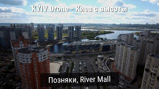 Позняки, River Mall с Воздуха - KYIV Drone