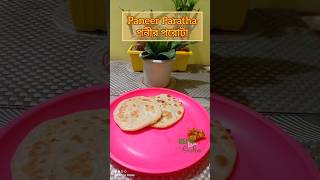 Paneer stuffed paratha |পনীর পরোটা | #shorts #vegreceipe #cookingvideo #foodvlog