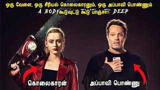 ஒரு கொலைகாரனும், ஒரு அப்பாவி பொண்ணும் கூடுவுட்டு கூடு பாஞ்சா? Mr Tamilan Movies