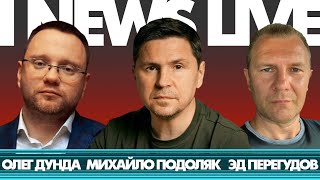 Трамп и Украина. В эфире I NEWS: Олег Дунда, Эд Перегудов, Михайло Подоляк