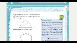 ഗണിതം ക്ലാസ്സ് 6 Unit  10 : അക്ഷരഗണിതം 1 Letter Math 1