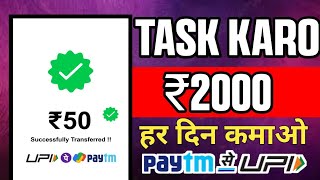 NEW EARNING APP TODAY | ₹921 FREE PAYTM CASH EARNING APPS 2024 WITHOUT INVESTMENT TOP EARNING APPS