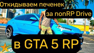 Наказываем игроков за nonRP Drive в GTA 5 RP