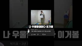 나 우울할때마다 이거봄