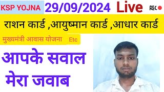 सवाल आपका जवाब मेरा 29/09/2024 | First live