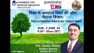 Vidyā se Adhyātma Vidyā ki Aur: Vedānta Vichār | Prof. Satinder Dhiman,USA, Woodbury Univ.