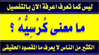 اسئلة دينيه من القرآن واجابتها وغرائب كلمات سورة البقرة جزء 10