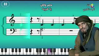 عامر راكان - يا هيبه