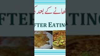 Khana khany ki dua(dua for food)