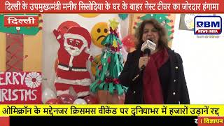 Teachers Celebrate Christmas Together on The Occasion of Christmas at MIS School in Dwarka Sector 19