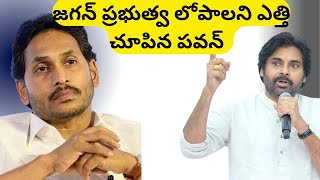 Pawan Kalyan Sensational Comments on YS Jagan Mohan Reddy