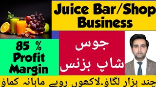 Fresh juice business | how to start a juice bar business