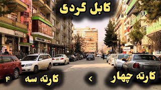 کارته چهار جای که همگی روز های خوب به یاد ماندنی خاطرات دارد