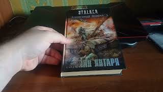 S.T.A.L.K.E.R Хозяин Янторя