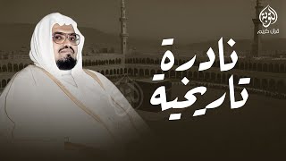 تلاوة من تراويح الحرم المكي من سورتي النمل والقصص الشيخ علي جابر 19-9-1407هـ