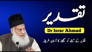 Taqdeer ko samajhne ka asan tarika by Dr Israr Ahmed sahab || Islam ke Daai