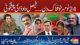 Faisal Vawda's Shocking Statement on 24 Nov PTI Protest | Kohenoor Digital