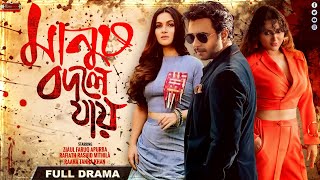 Bangla New Thriller Natok 2024  | Manush Bodle Jay | Apurba | Mithila | Raaha Tanha Khan | Realview