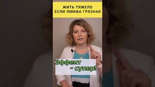 Лимфа грязная❓️Жить будет тяжело❗️ #dinaborisyuk