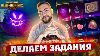 Выполняем еженедельные миссии! СТРИМ PUBG MOBILE