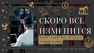 РЫНКИ ГОТОВЯТСЯ К НОВОСТЯМ, ОТСУТСТВИЕ ВОЛАТИЛЬНОСТИ НАСТОРАЖИВАЕТ ВСЕХ! Тех разбор на 10.10.2023