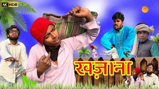 KHAZANA | खज़ाना | surjapuri Hindi comedy video 2024 | TUFANI COMEDY | Lovely fun joke | LFJ