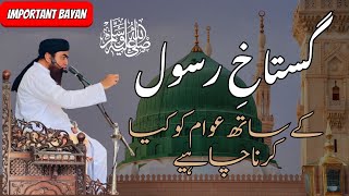 Mufti Muhammad Tariq | Ghustakh e Rasool k Sath awam ko kia karna chahiya | JAMA MASJID ALI MURTAZA