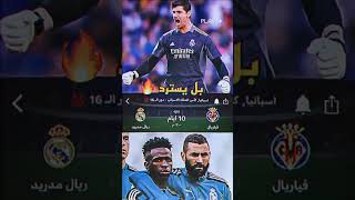 الثأر لا يموت بل يسترد 🔥🔥🫣 | #Villarreal #RealMadrid