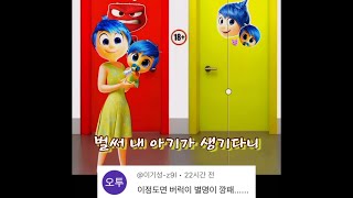 인사이드아웃 2 버럭이 아기 버럭이 아빠