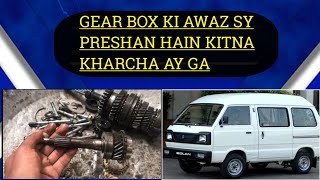 GEAR Box Problem || Easy Way To Finish gear noise || gear ki awaz kasy khatam kren