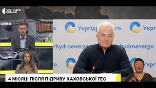 Ігор Сирота: "Компанія відкрита до співпраці у відновленні зруйнованої  Каховської ГЕС"