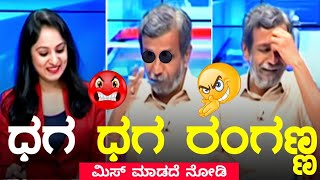 🔥ರೋಸ್ಟ್ ಕಿಂಗ್ ರಂಗಣ್ಣ🔥| PublicTv Ranganna Troll | HR Ranganath| Ranganna |Lockdown|Kannada new comedy