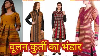 Woolen kurti wholesale and manufacturing company Usha collection। वूलन कुर्ती सबसे कम रेट पर