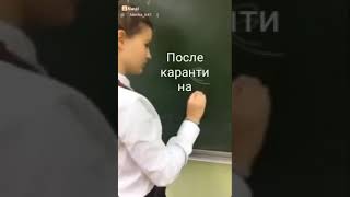 Ученики после карантина