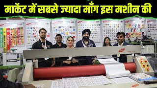 200 Visiting Card एक बार में ही छाप देगी ये मशीन✅ | Best lamination machine for signage business😃 |