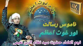 हुज़ूर गौस आज़म Hazrat Syed Nizamuddin Naimi #new #bayan #taqreer #islamic #video #trending #urdu