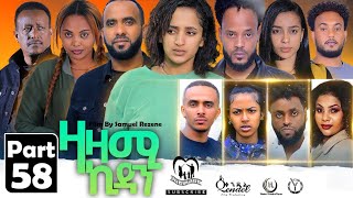 New Eritrean Series Movie,Zazami Kidan,2023,Part 58,By Samuel Rezene ,ተኸታታሊት ፊልም ዛዛሚ ኪዳን