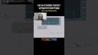 Как на установке работает автоматический режим #ртсим #нефтегаз #нефтепереработка