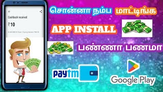 💯 வீடியோ பார்த்தால் Rs.250 Daily😱 Money Earning Apps in Tamil | Work from home jobs | Earning Apps